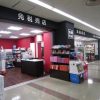 長崎・大村空港 免税店